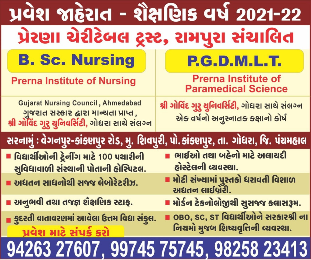 Prerna Charitable Trust - Prerna Charitable Trust